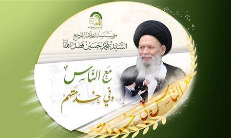 مؤسّسة المرجع فضل الله (رض) تستنكر الحملة الظّالمة المتجدّدة ضدّه: ندعو المحطّة التّلفزيونيّة الّتي أساءت له لخطوات تصحيحيّة