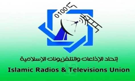 اتحاد الإذاعات والتلفزيونات الاسلامية: لأوسع حملة تضامن مع المؤسسات الإعلاميّة المستهدفة من اميركا
